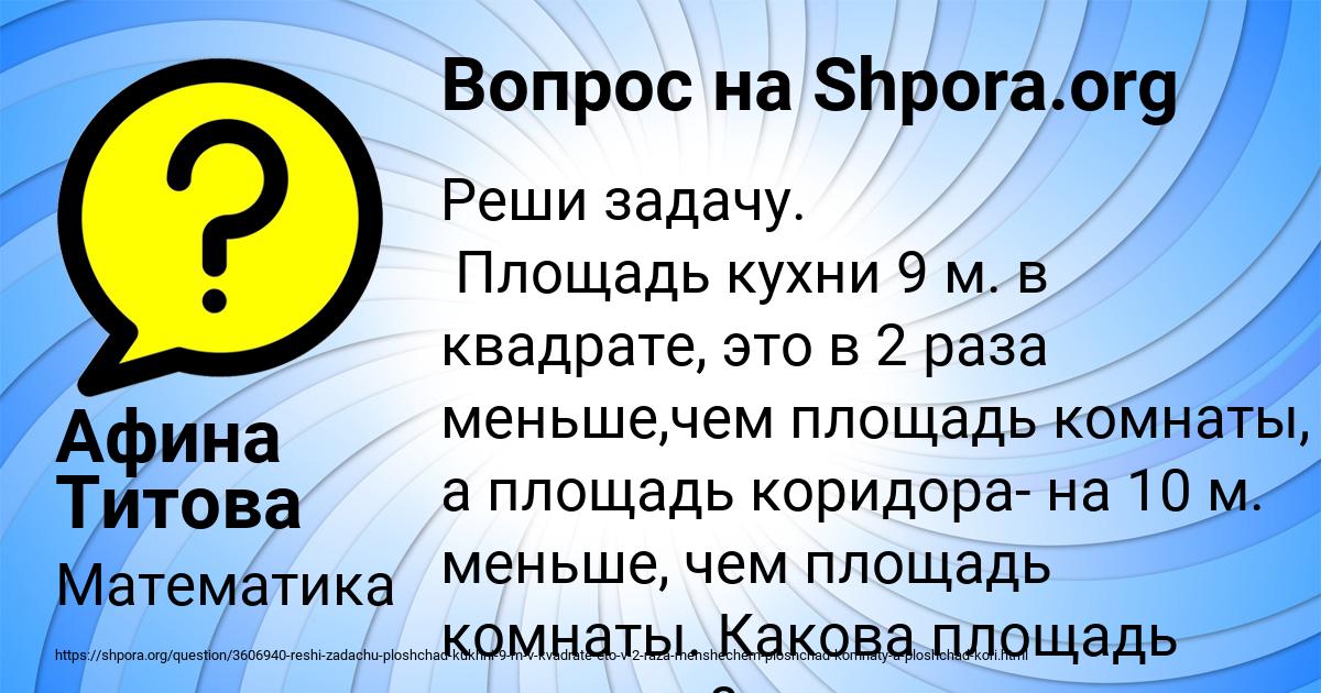 Картинка с текстом вопроса от пользователя Афина Титова