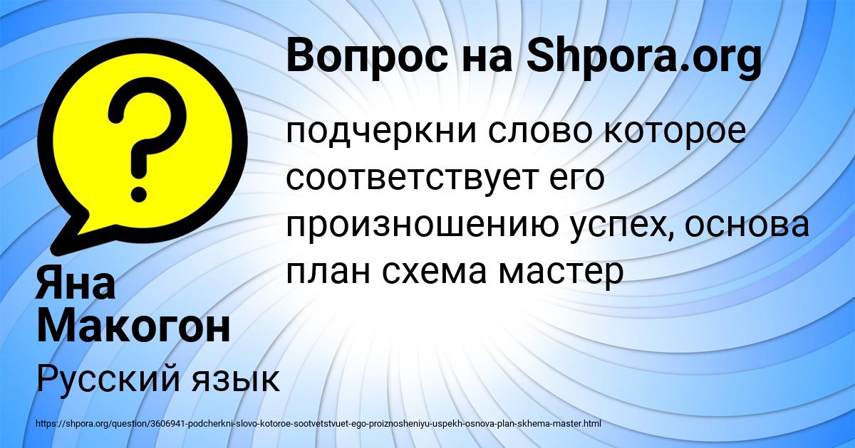 Картинка с текстом вопроса от пользователя Яна Макогон