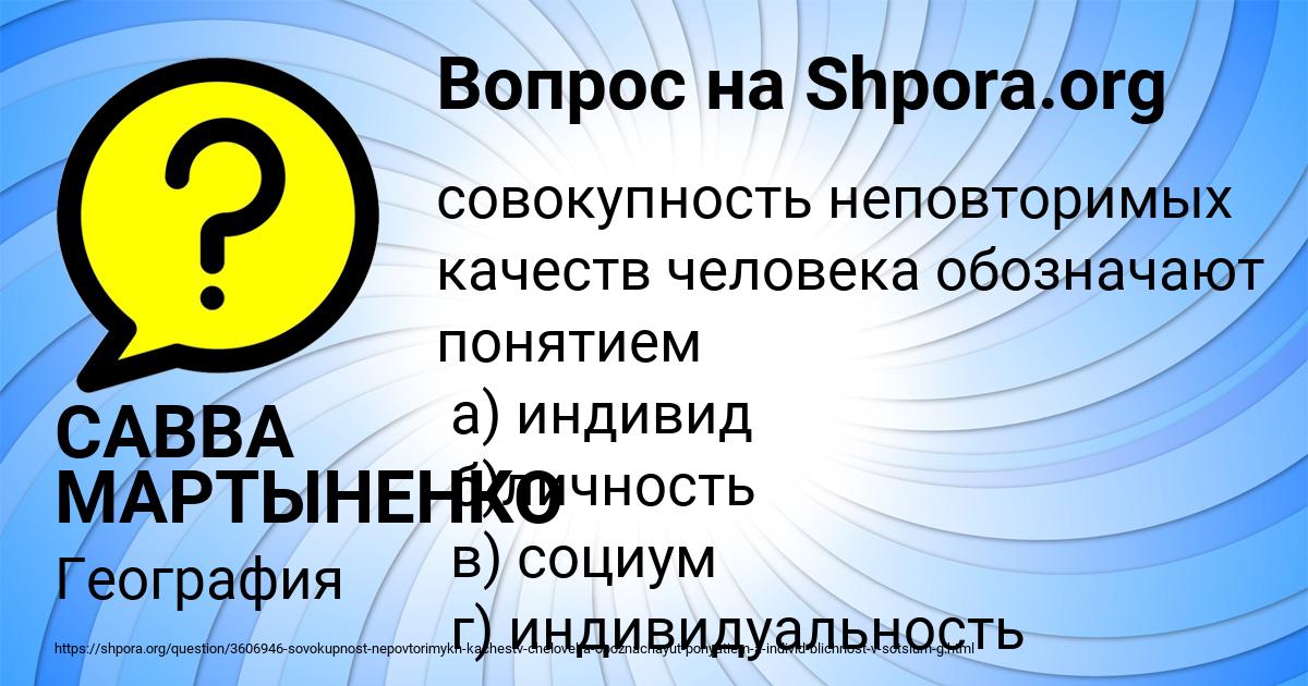 Картинка с текстом вопроса от пользователя САВВА МАРТЫНЕНКО