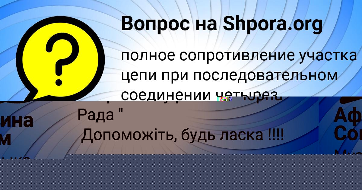Картинка с текстом вопроса от пользователя Лина Маслова