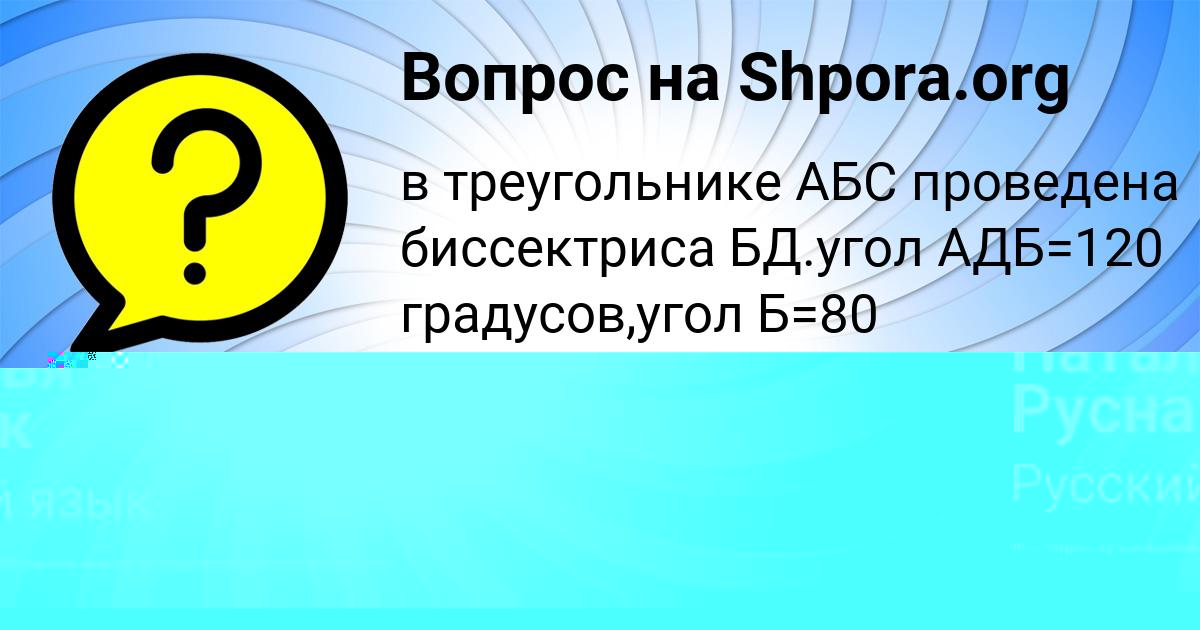 Картинка с текстом вопроса от пользователя Наталья Руснак