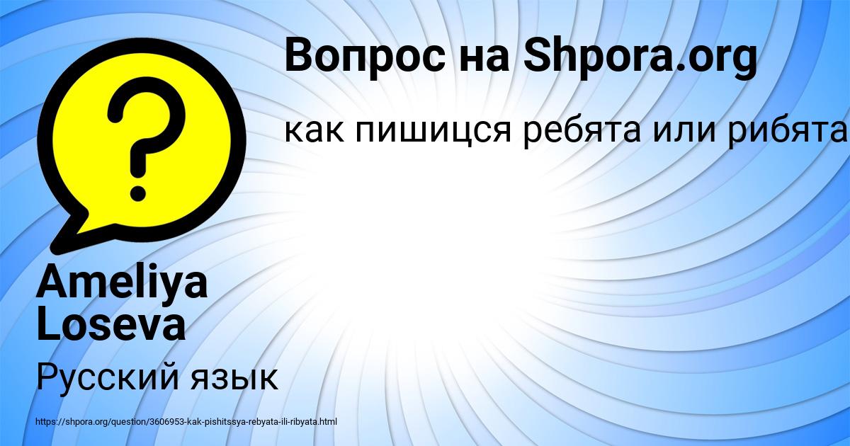 Картинка с текстом вопроса от пользователя Ameliya Loseva