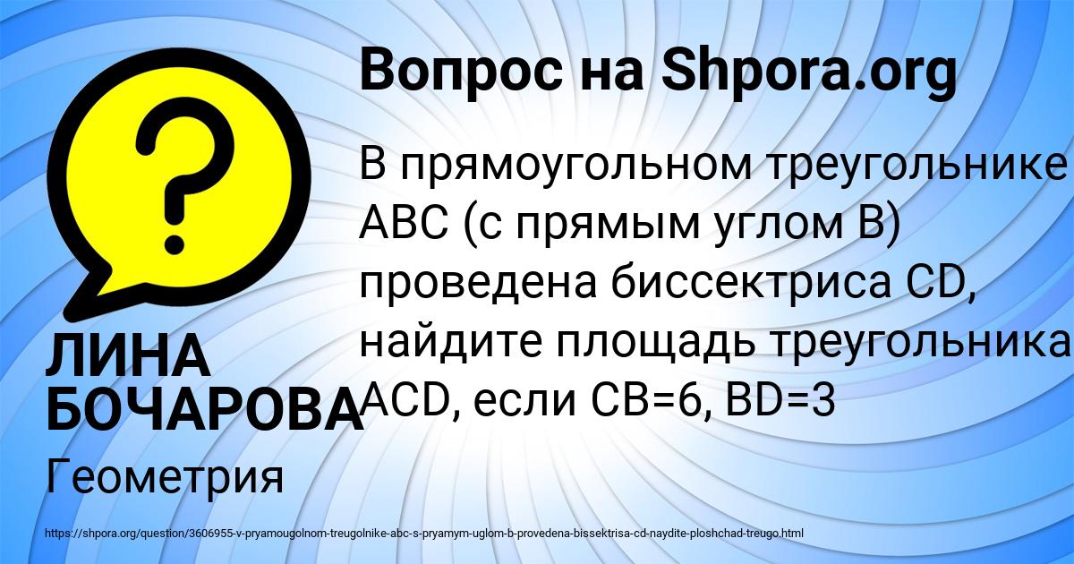 Картинка с текстом вопроса от пользователя ЛИНА БОЧАРОВА