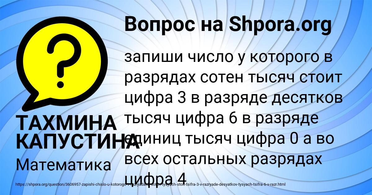 Картинка с текстом вопроса от пользователя ТАХМИНА КАПУСТИНА