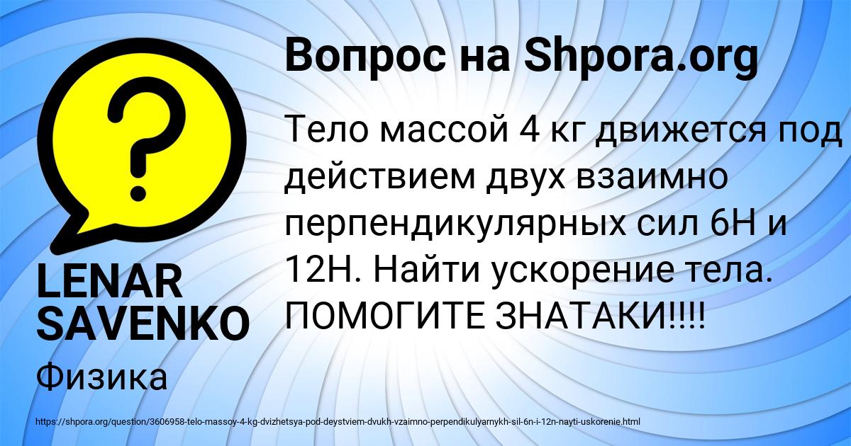 Картинка с текстом вопроса от пользователя LENAR SAVENKO