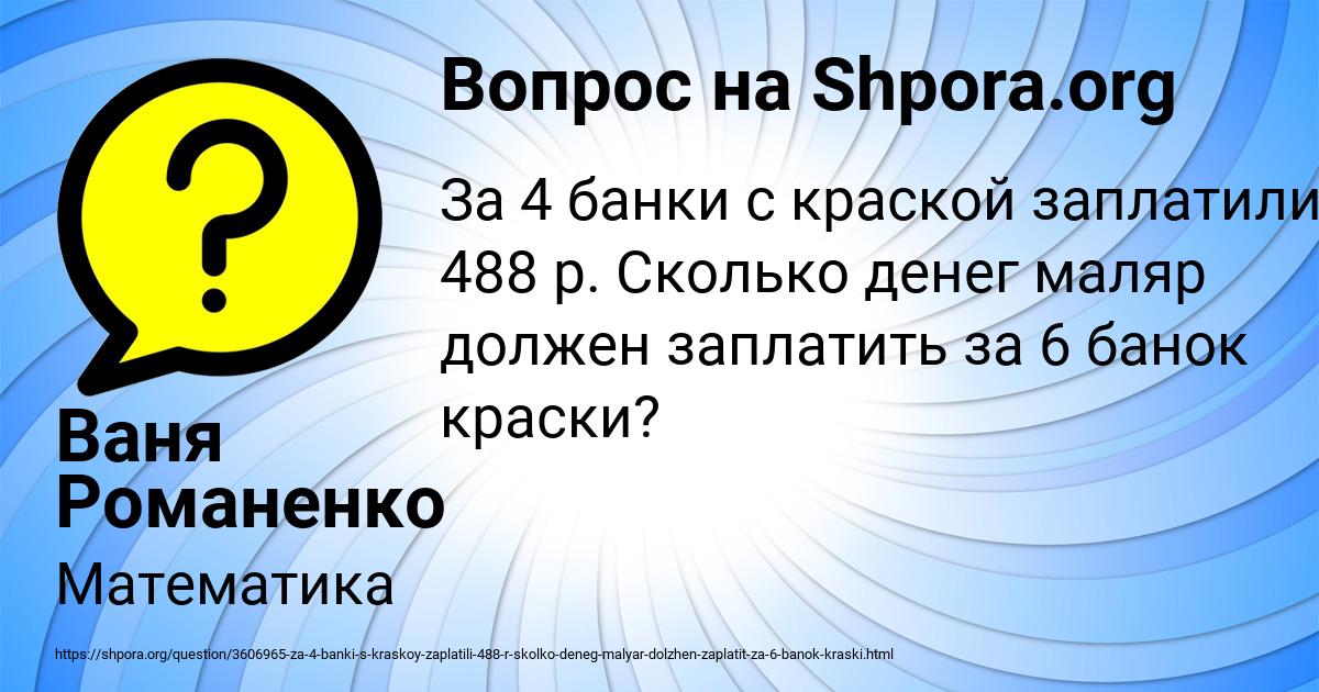 Картинка с текстом вопроса от пользователя Ваня Романенко