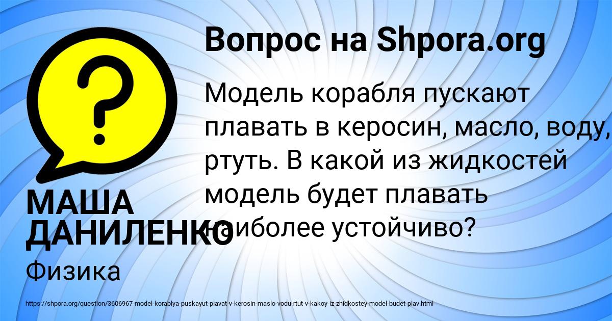 Картинка с текстом вопроса от пользователя МАША ДАНИЛЕНКО