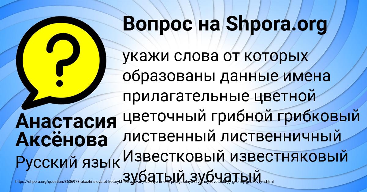 Картинка с текстом вопроса от пользователя Анастасия Аксёнова