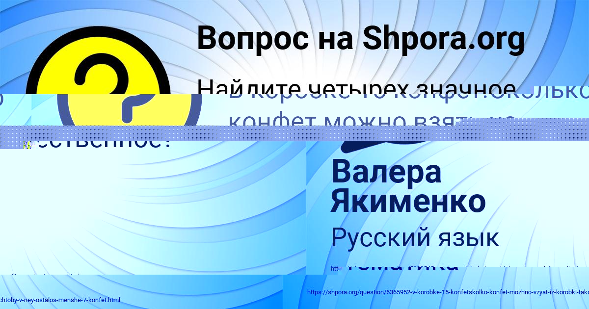 Картинка с текстом вопроса от пользователя Лина Святкина