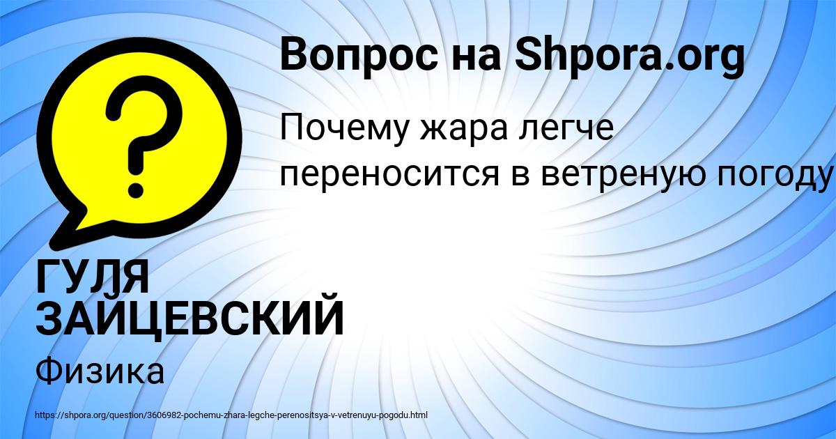 Картинка с текстом вопроса от пользователя ГУЛЯ ЗАЙЦЕВСКИЙ