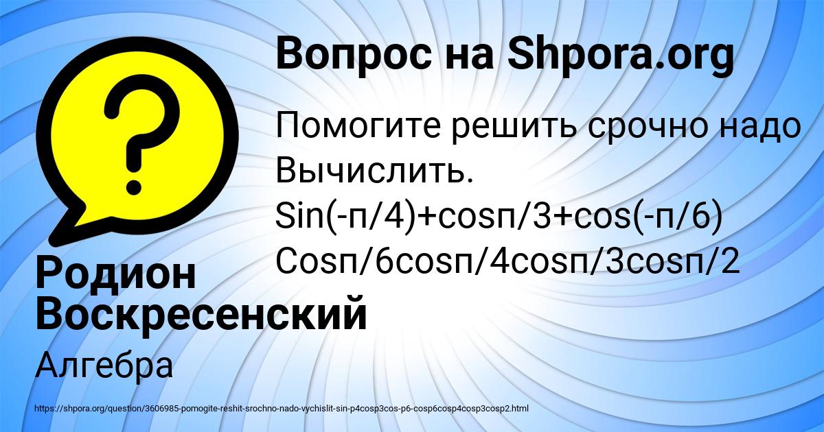 Картинка с текстом вопроса от пользователя Родион Воскресенский
