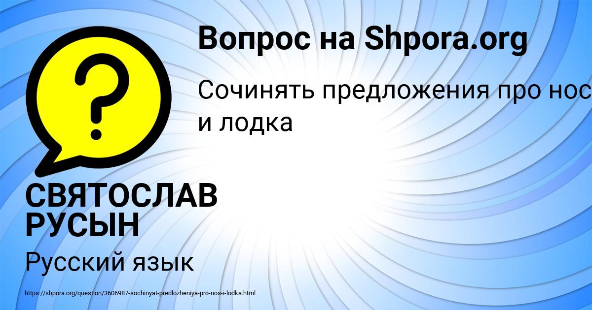 Картинка с текстом вопроса от пользователя СВЯТОСЛАВ РУСЫН