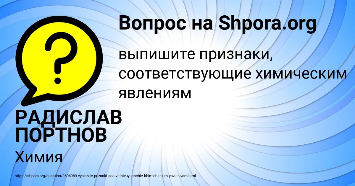 Картинка с текстом вопроса от пользователя РАДИСЛАВ ПОРТНОВ