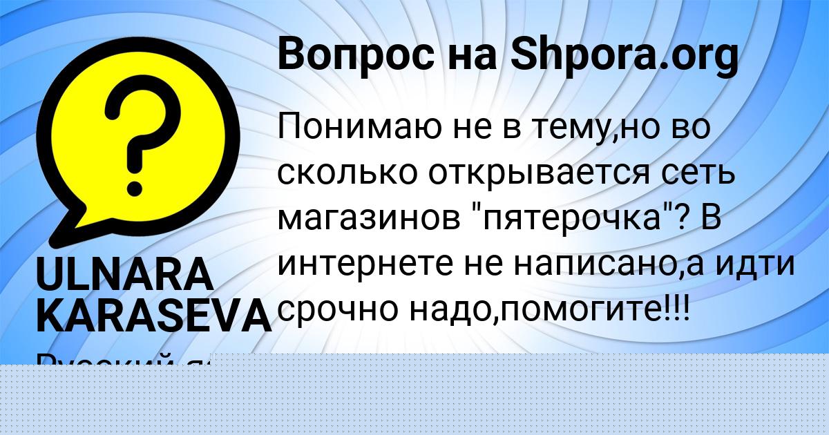 Картинка с текстом вопроса от пользователя ULNARA KARASEVA