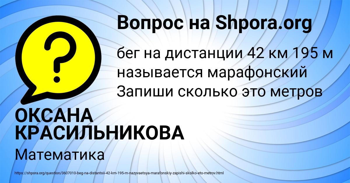 Картинка с текстом вопроса от пользователя ОКСАНА КРАСИЛЬНИКОВА