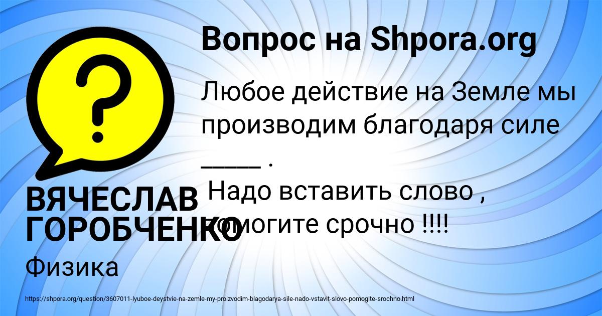 Картинка с текстом вопроса от пользователя ВЯЧЕСЛАВ ГОРОБЧЕНКО
