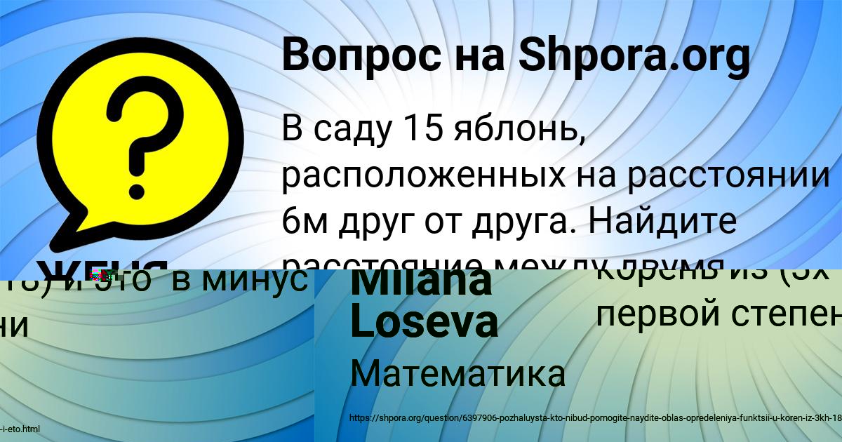 Картинка с текстом вопроса от пользователя ЖЕНЯ МИХАЙЛОВСКИЙ