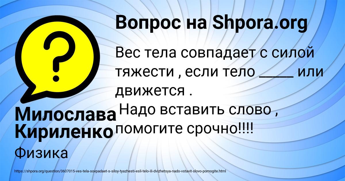 Картинка с текстом вопроса от пользователя Милослава Кириленко