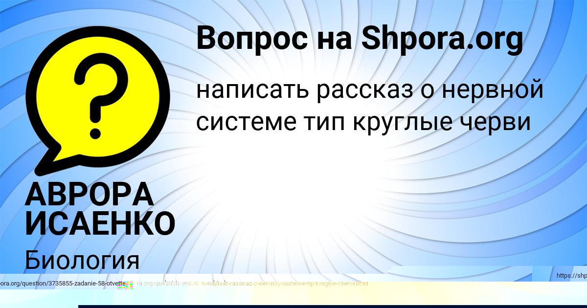 Картинка с текстом вопроса от пользователя АВРОРА ИСАЕНКО