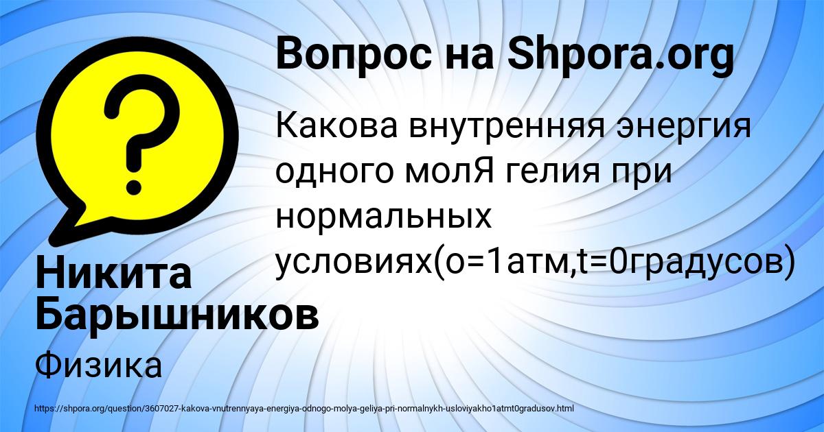 Картинка с текстом вопроса от пользователя Никита Барышников
