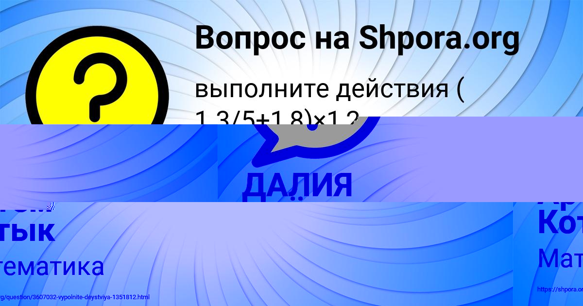 Картинка с текстом вопроса от пользователя Артём Котык