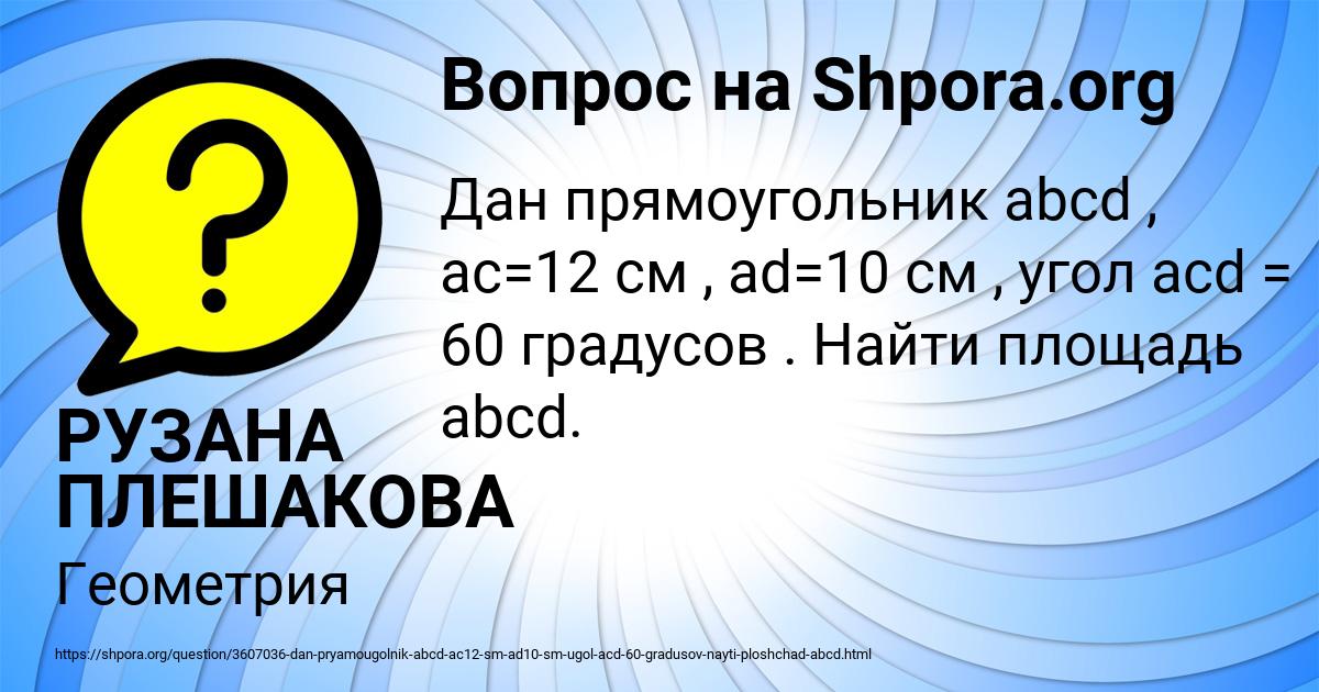 Картинка с текстом вопроса от пользователя РУЗАНА ПЛЕШАКОВА