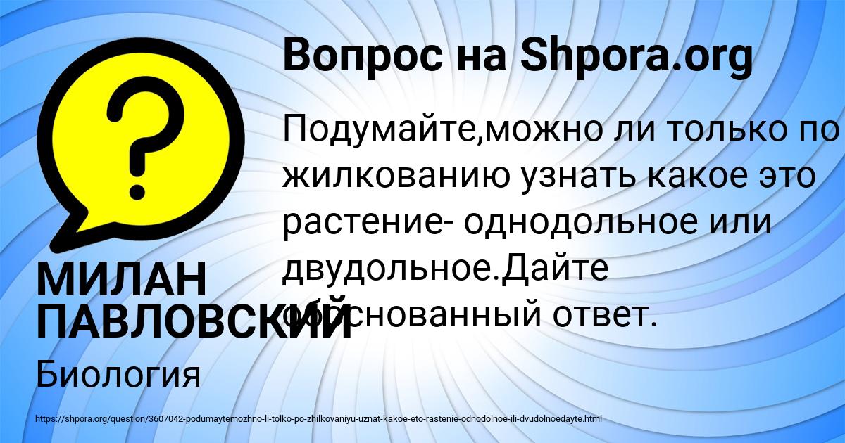 Картинка с текстом вопроса от пользователя МИЛАН ПАВЛОВСКИЙ