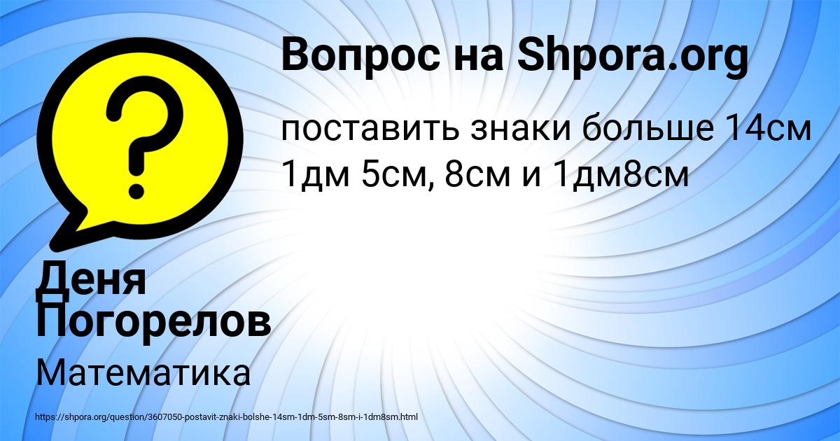 Картинка с текстом вопроса от пользователя Деня Погорелов