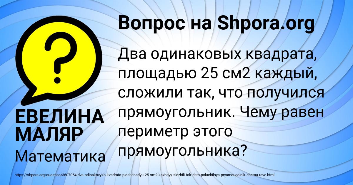 Картинка с текстом вопроса от пользователя ЕВЕЛИНА МАЛЯР