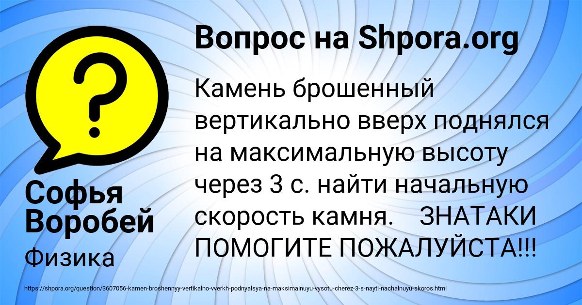 Картинка с текстом вопроса от пользователя Софья Воробей