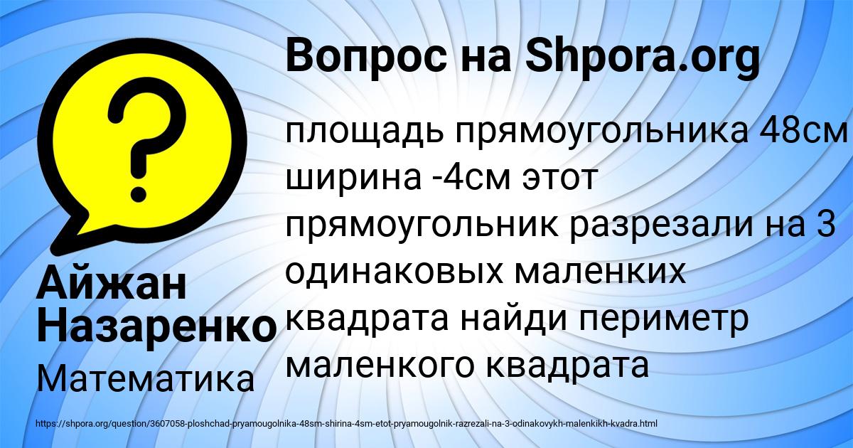 Картинка с текстом вопроса от пользователя Айжан Назаренко