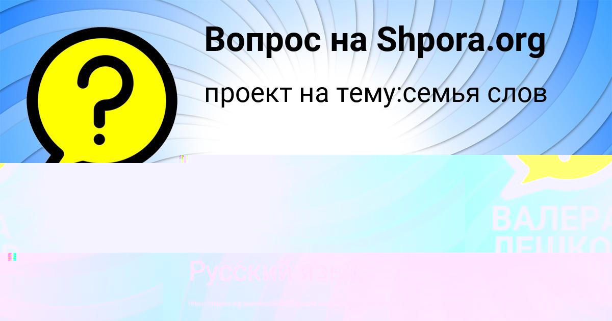 Картинка с текстом вопроса от пользователя ВАЛЕРА ЛЕШКОВ