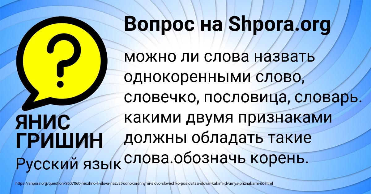 Картинка с текстом вопроса от пользователя ЯНИС ГРИШИН