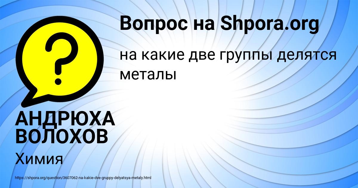 Картинка с текстом вопроса от пользователя АНДРЮХА ВОЛОХОВ