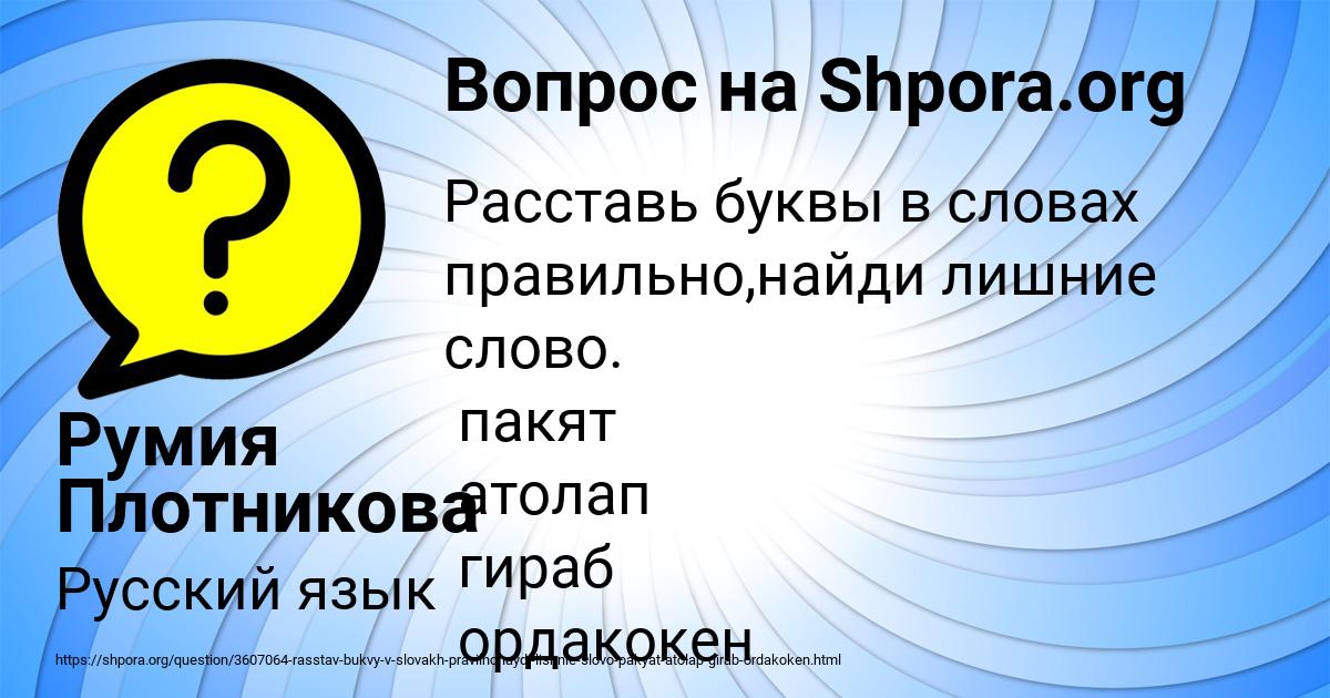 Картинка с текстом вопроса от пользователя Румия Плотникова