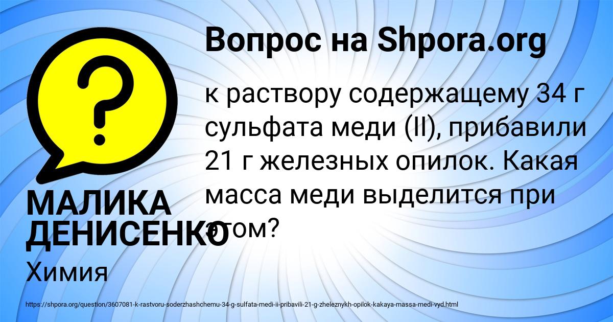 Картинка с текстом вопроса от пользователя МАЛИКА ДЕНИСЕНКО