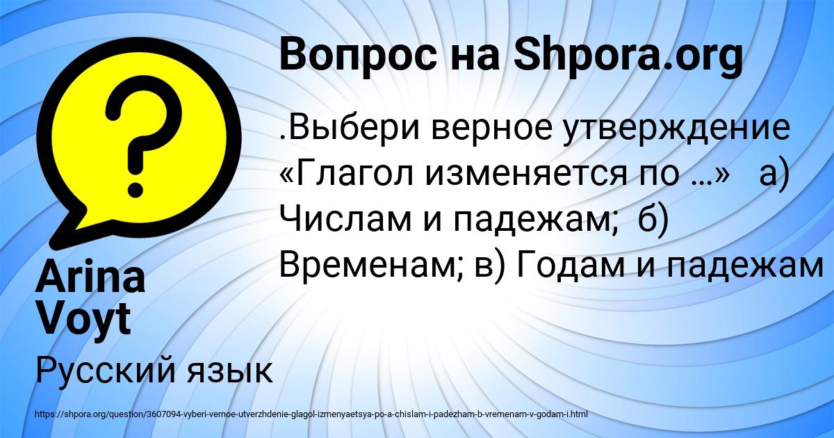 Картинка с текстом вопроса от пользователя Arina Voyt