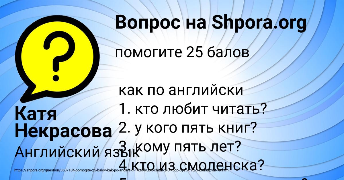 Картинка с текстом вопроса от пользователя Катя Некрасова