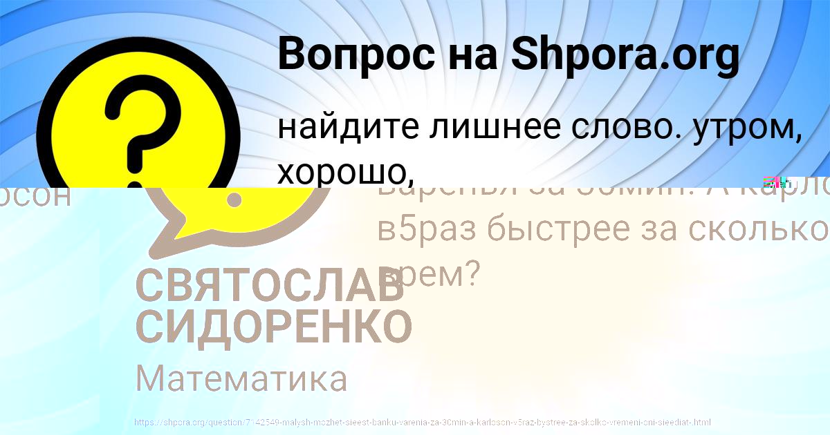Картинка с текстом вопроса от пользователя ALEKSEY MALYAR