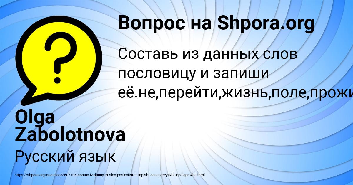 Картинка с текстом вопроса от пользователя Olga Zabolotnova