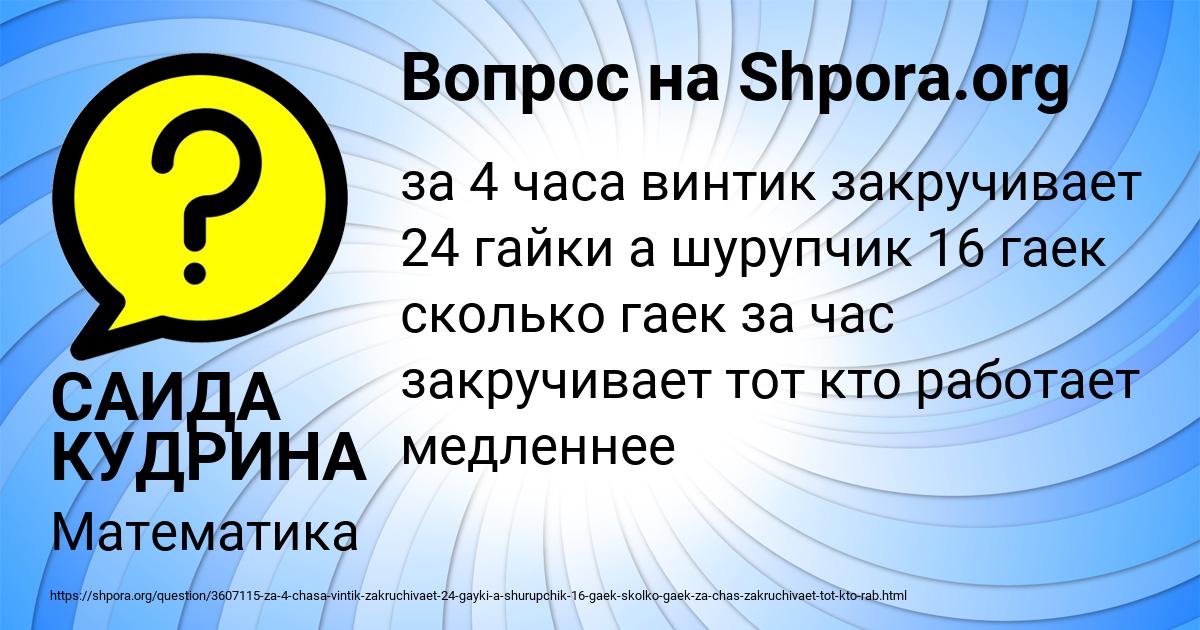 Картинка с текстом вопроса от пользователя САИДА КУДРИНА