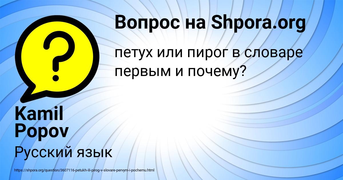Картинка с текстом вопроса от пользователя Kamil Popov