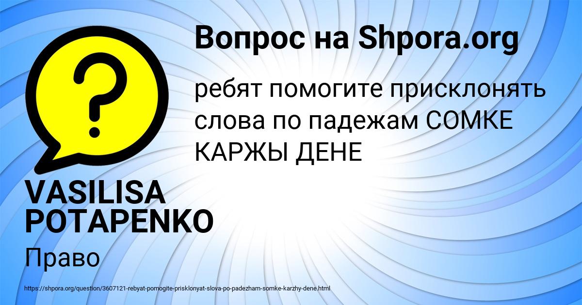 Картинка с текстом вопроса от пользователя VASILISA POTAPENKO