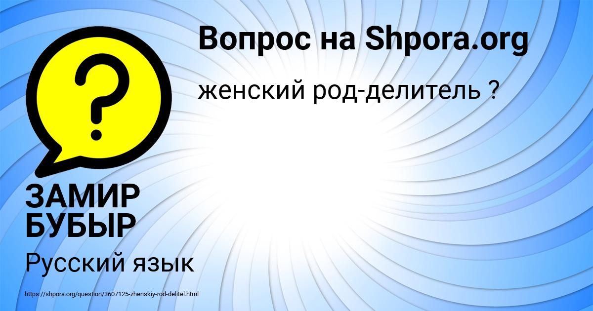 Картинка с текстом вопроса от пользователя ЗАМИР БУБЫР