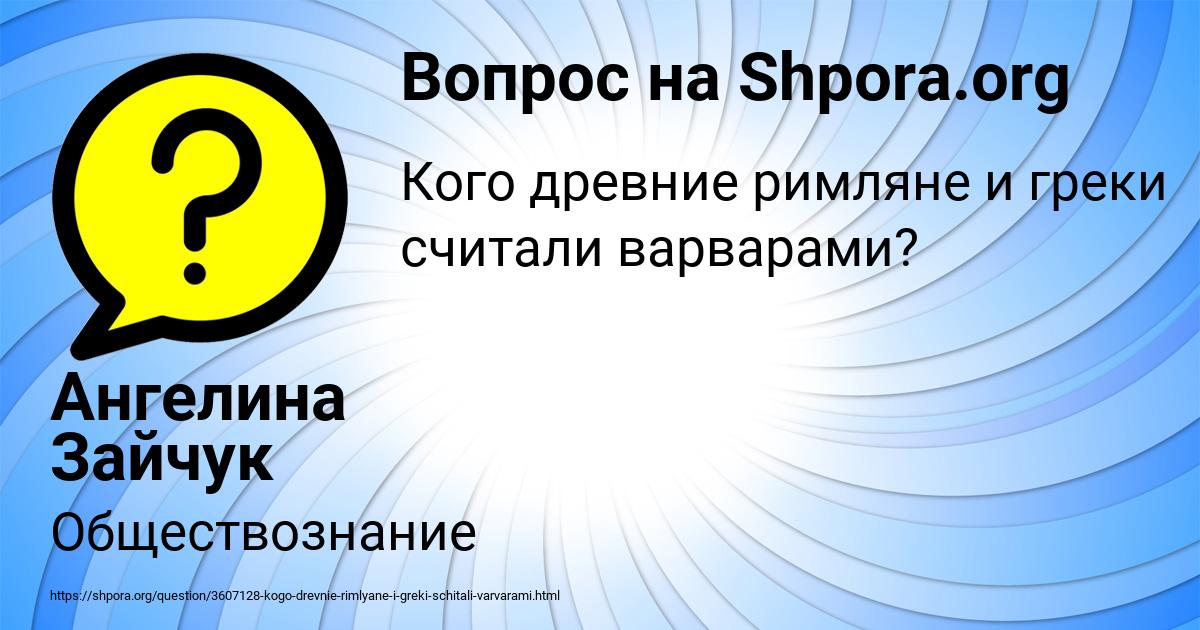 Картинка с текстом вопроса от пользователя Ангелина Зайчук