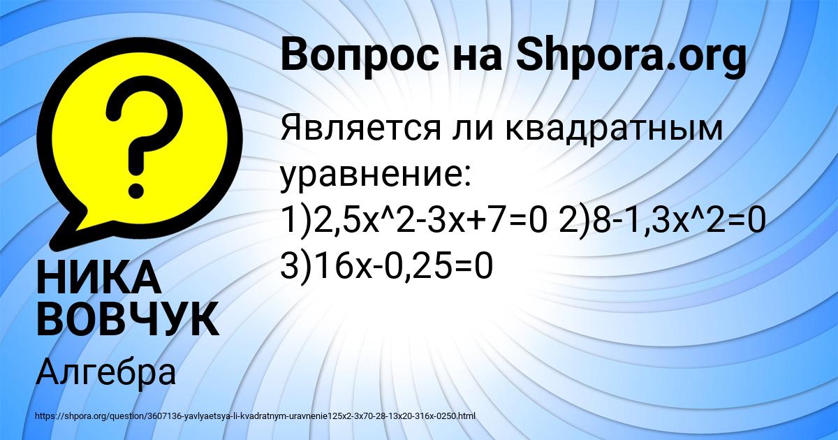 Картинка с текстом вопроса от пользователя НИКА ВОВЧУК