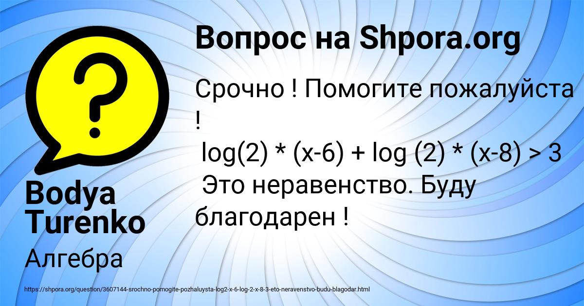 Картинка с текстом вопроса от пользователя Bodya Turenko