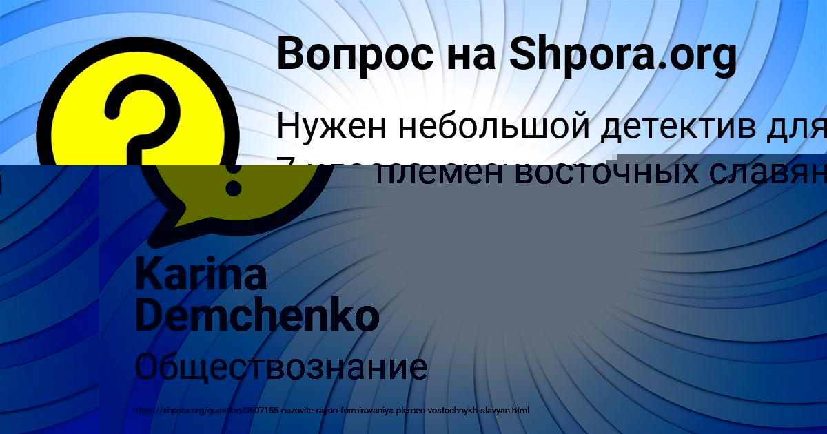 Картинка с текстом вопроса от пользователя Karina Demchenko