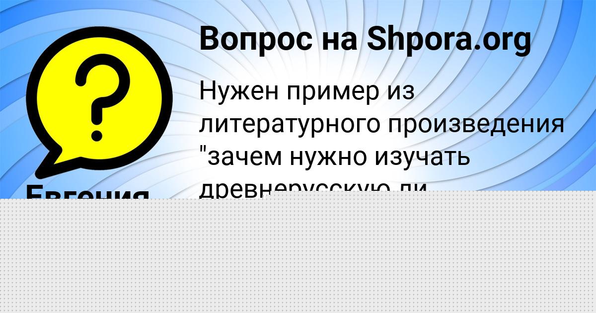 Картинка с текстом вопроса от пользователя Глеб Назаренко