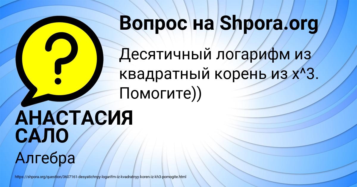 Картинка с текстом вопроса от пользователя АНАСТАСИЯ САЛО